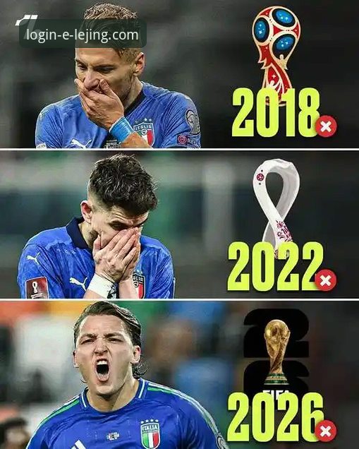 意大利队史首次三届无缘世界杯，乐竞体育平台深度解析最新动态