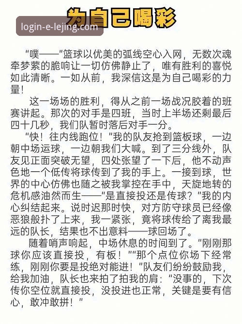 资深用户分享：在乐竞体育平台沉浸式体验阿根廷大胜的观赛心得
