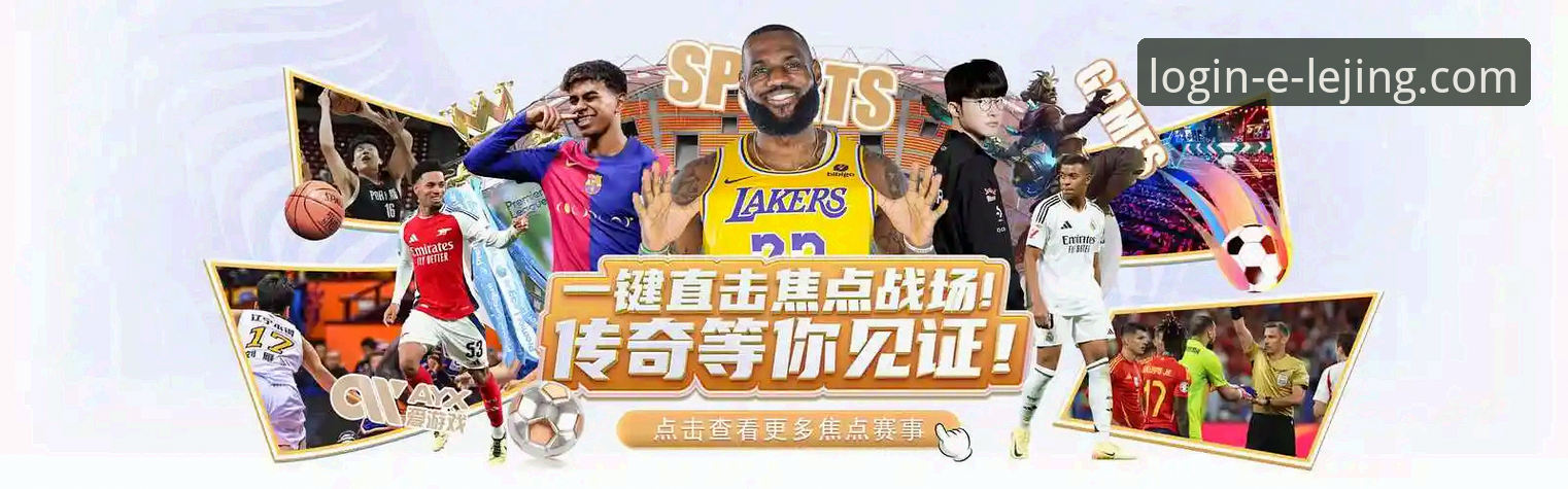 乐竞体育平台使用详解与真实体验分享