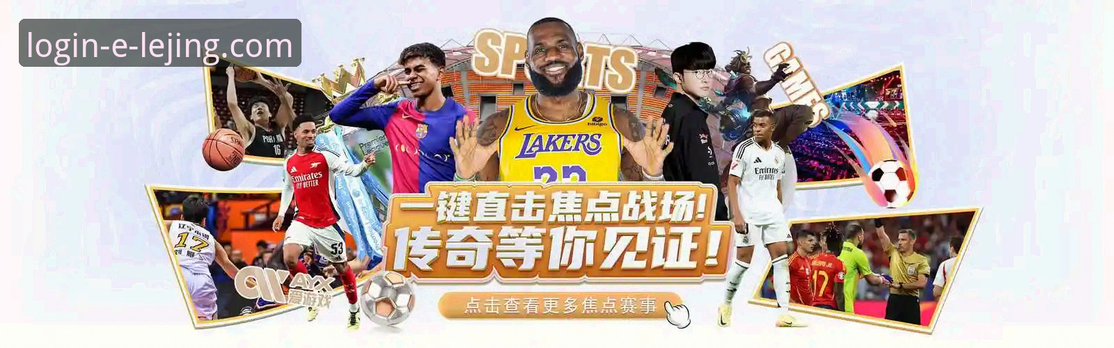乐竞官网注册入口 乐竞体育平台全面评测:从注册入口到登录体验的深度实测