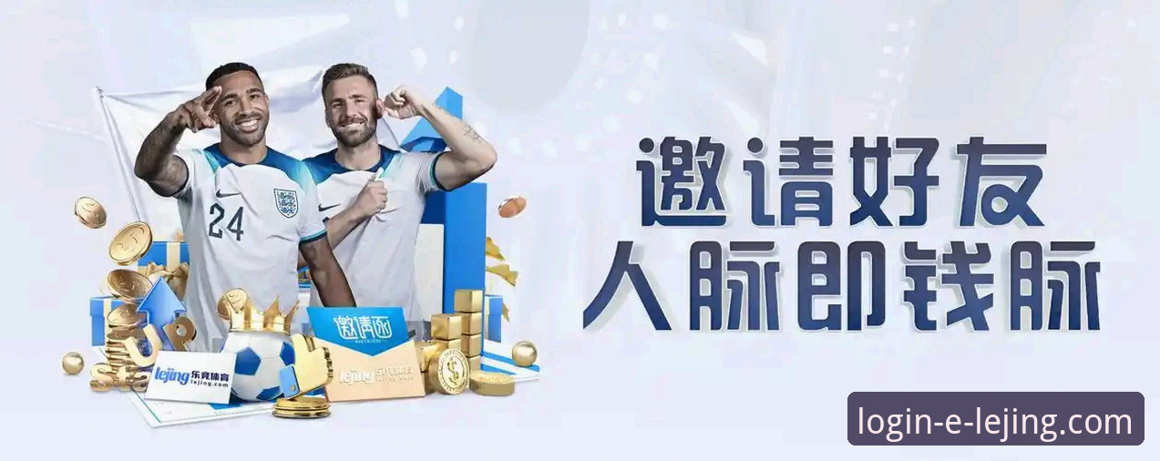 乐竞官网密码找回 找回密码vs账号保护:乐竞体育平台用户安全双策略深度对比